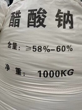 黑龍江省齊齊哈爾市醋酸鈉（乙酸鈉）