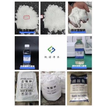 宁夏银川市结晶乙酸钠雪白结晶固体，58-60含量，污水处理药剂生产厂家，帆诺净水