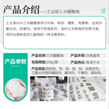 湖北省荆州市固体醋酸钠生产厂家批发，帆诺净水