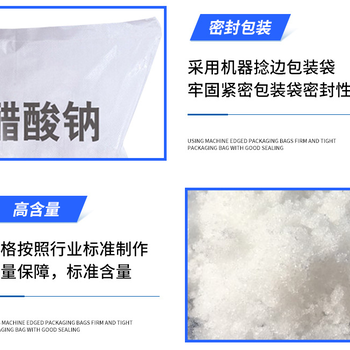 安徽省阜陽(yáng)市醋酸鈉生產(chǎn)廠家，帆諾凈水
