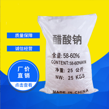甘肅省酒泉市醋酸鈉乙酸鈉