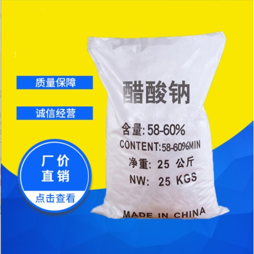 陕西省西安市三水合乙酸钠厂家销售，帆诺净水