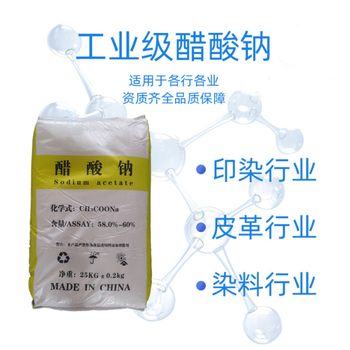 云南省西雙版納州液體醋酸鈉供應，帆諾凈水