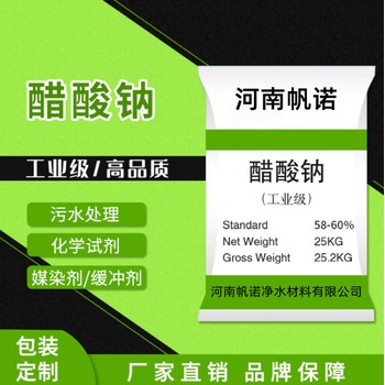 廣東省湛江市工業(yè)級醋酸鈉生產(chǎn)廠家，帆諾凈水