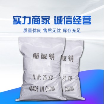 河南省濮阳市固体乙酸钠生产厂家销售，帆诺净水