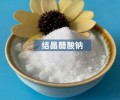 广东省潮州市固体醋酸钠生产厂家销售，帆诺净水