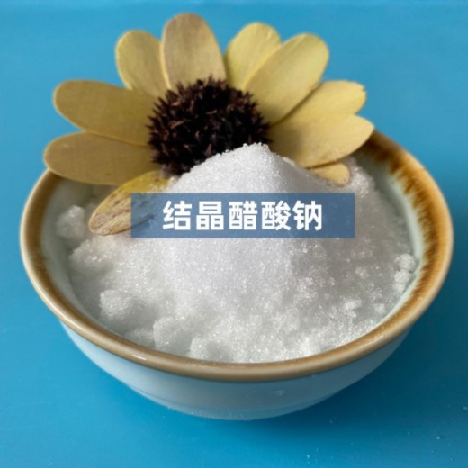 广东省阳江市三水合醋酸钠生产厂家批发，帆诺净水