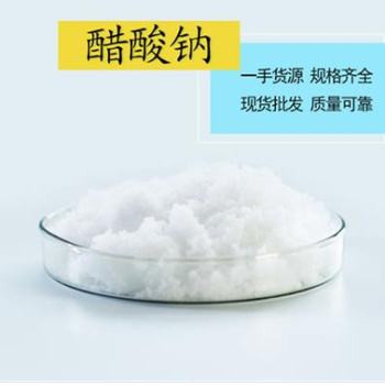 河北省邯鄲市醋酸鈉乙酸鈉