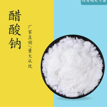 河北省邯鄲市醋酸鈉乙酸鈉