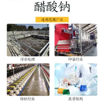 湖北省黃岡市三水醋酸鈉