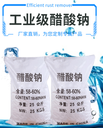 珠海金灣固體乙酸鈉