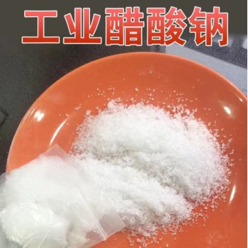 浙江省液体乙酸钠雪白结晶固体，58-60含量，污水处理药剂