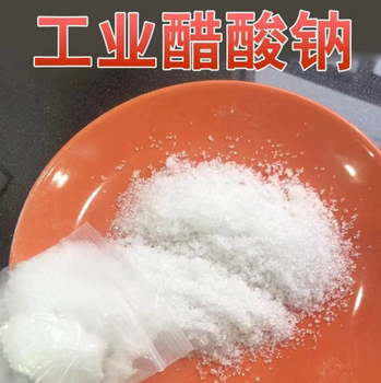 浙江省液体乙酸钠雪白结晶固体，58-60含量，污水处理药剂