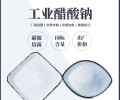 甘肃省兰州市固液体乙酸钠生产厂家销售，帆诺净水