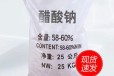 辽宁省抚顺市结晶乙酸钠生产厂家销售，帆诺净水