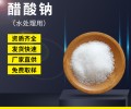 山东省枣庄市结晶乙酸钠生产厂家销售，帆诺净水