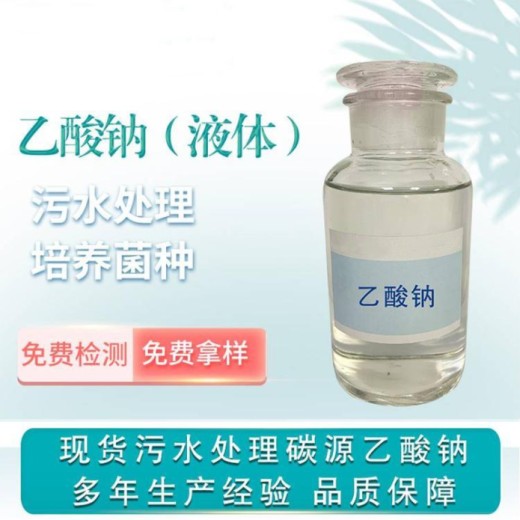 三水合醋酸钠雪白结晶固体，58-60含量，污水处理药剂