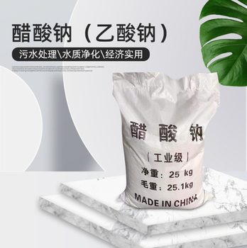 云南省西雙版納州固液體乙酸鈉供應，帆諾凈水