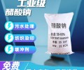 河南省开封市固液体乙酸钠生产厂家销售，帆诺净水