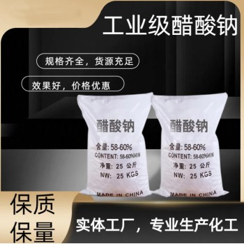 贵州省毕节地区液体醋酸钠生产厂家批发，帆诺净水