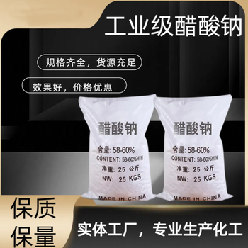 固液體乙酸鈉行情價格