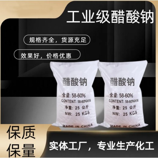 贵州省毕节地区液体醋酸钠生产厂家批发，帆诺净水
