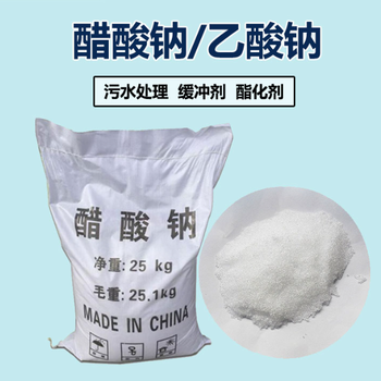  Wholesale of solid sodium acetate manufacturers in Nanping City, Fujian Province, Fanuo Water Purification