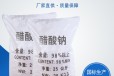 河南省安阳市三水醋酸钠生产厂家销售，帆诺净水
