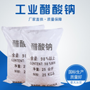 焦作馬村乙酸鈉