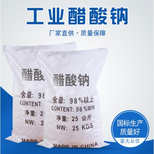 广东省广州市固液体乙酸钠生产厂家批发，帆诺净水
