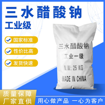 河北省保定市固體醋酸鈉
