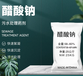 云南省乙酸鈉水處理碳源