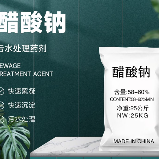 山東省青島市液體乙酸鈉生產(chǎn)廠家，帆諾凈水