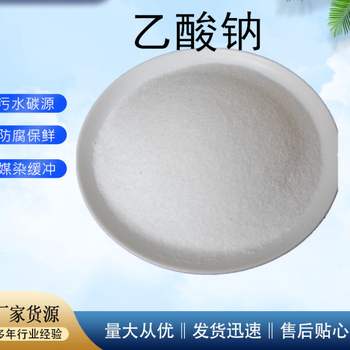 天津固體乙酸鈉