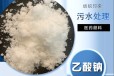 湖北省咸宁市结晶乙酸钠生产厂家销售，帆诺净水