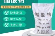 云南省红河州液体醋酸钠生产厂家销售，帆诺净水