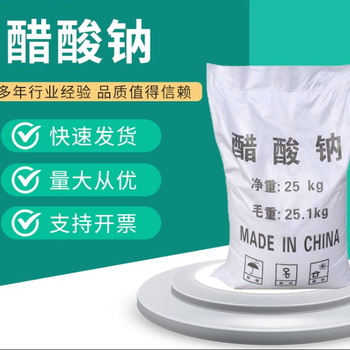 山東省臨沂市工業(yè)級(jí)醋酸鈉廠家供應(yīng)，帆諾凈水