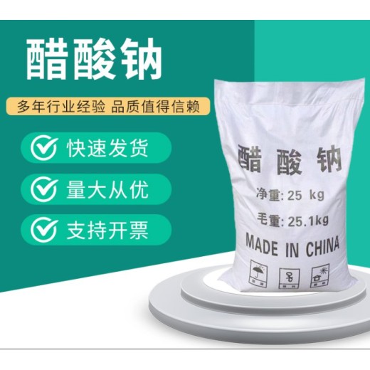 广东省珠海市醋酸钠（乙酸钠）生产厂家销售，帆诺净水