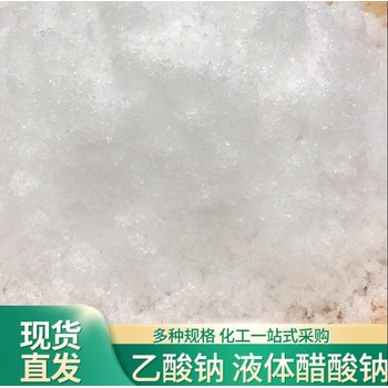 山東省臨沂市工業(yè)級(jí)醋酸鈉廠家供應(yīng)，帆諾凈水