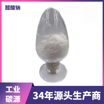 河南省周口市固體乙酸鈉供應(yīng)，帆諾凈水