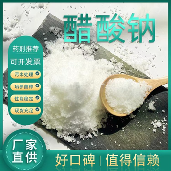 云南省楚雄州三水合乙酸钠