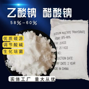 浙江省衢州市醋酸鈉