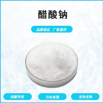 貴州貴陽(yáng)市工業(yè)級(jí)醋酸鈉市場(chǎng)報(bào)價(jià)供應(yīng)，帆諾凈水