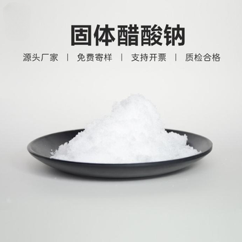 河南省開封市三水乙酸鈉