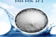 广东省阳江市醋酸钠乙酸钠厂家供应，帆诺净水