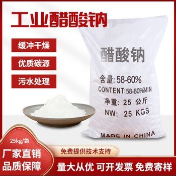 寧夏吳忠市工業級醋酸鈉生產廠家銷售，帆諾凈水