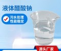 四川省成都市液体乙酸钠生产厂家批发，帆诺净水
