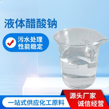  Anhui Tongling sodium acetate reputation manufacturer, Fannuo water purification