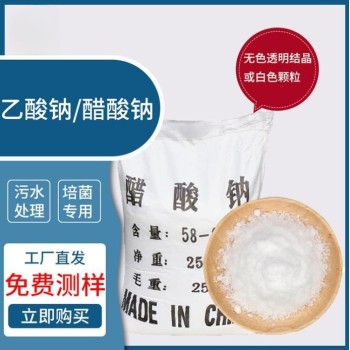 陕西省铜川市结晶乙酸钠厂家销售，帆诺净水