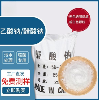  Anhui Tongling sodium acetate reputation manufacturer, Fannuo water purification